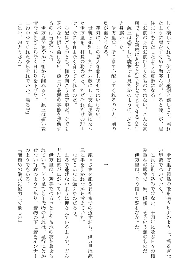 【小説】龍神さまの縛り人