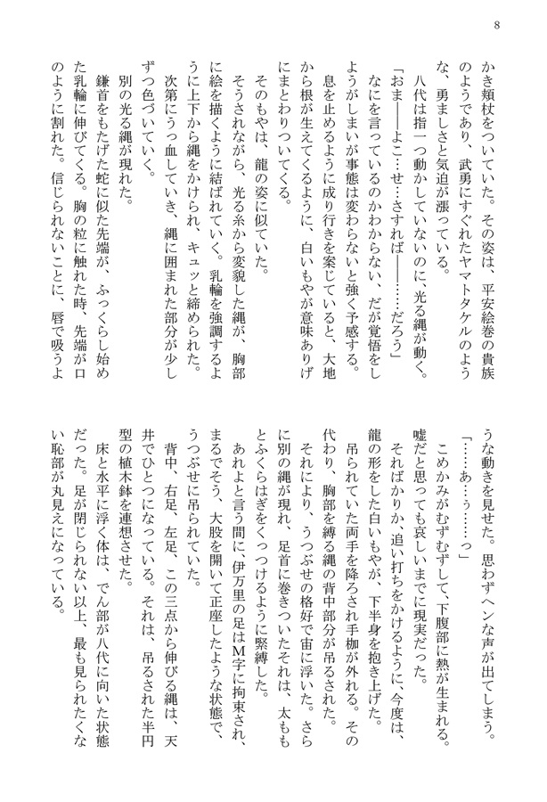 【小説】龍神さまの縛り人