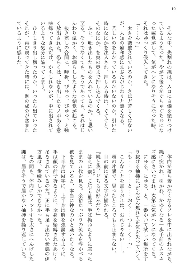 【小説】龍神さまの縛り人