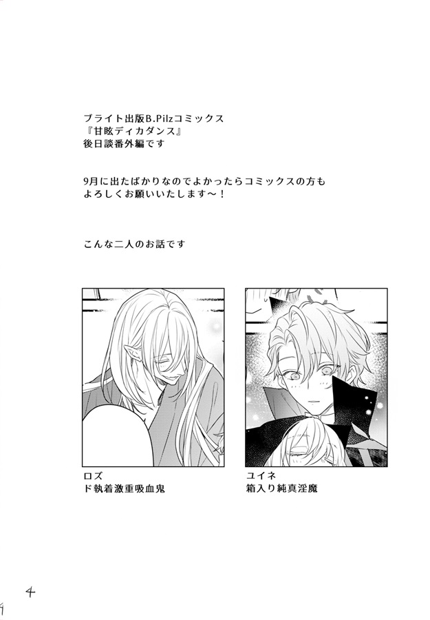 ハロウィンの夜の話