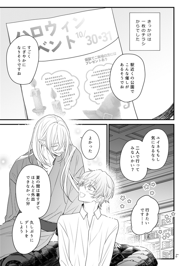 ハロウィンの夜の話
