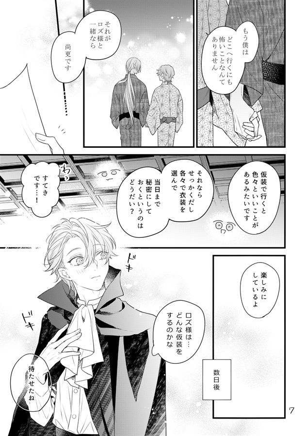 ハロウィンの夜の話