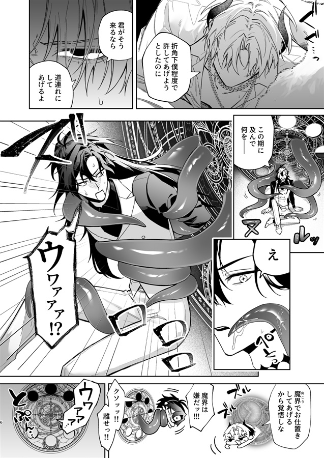 もっとおしえて淫魔様 5【限定特典付】