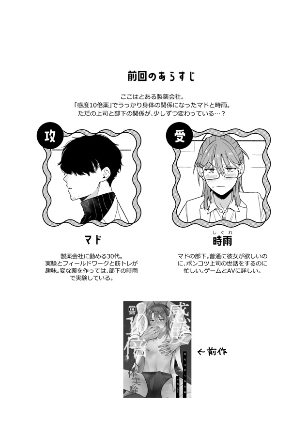 感度10倍人体実験 惚れ薬mix