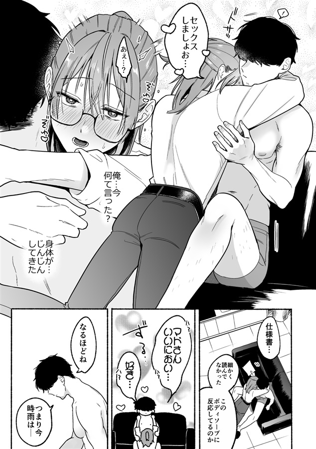 感度10倍人体実験 惚れ薬mix
