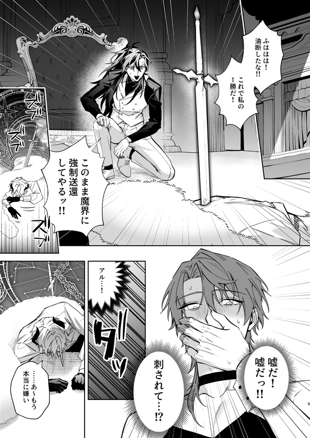 もっとおしえて淫魔様 5