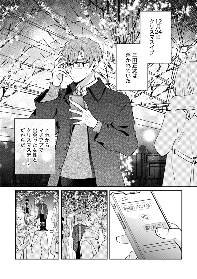 メリー・ノエル・ミラクル