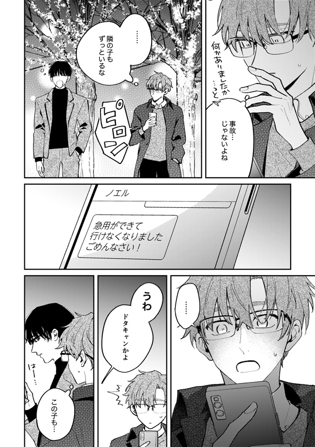 メリー・ノエル・ミラクル