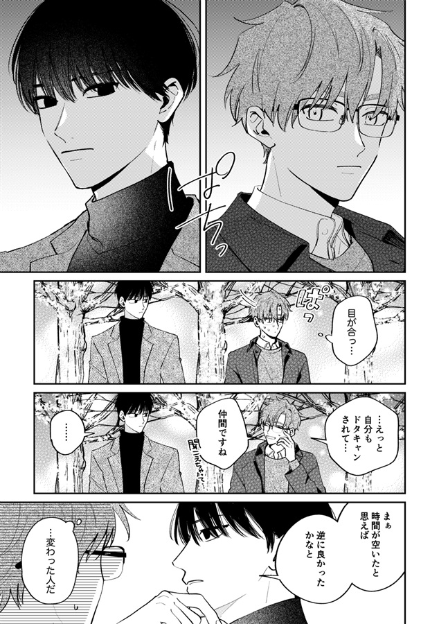 メリー・ノエル・ミラクル
