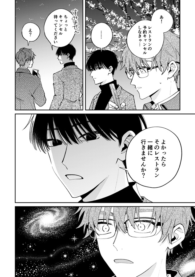 メリー・ノエル・ミラクル