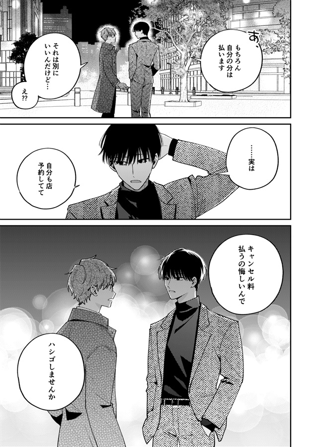 メリー・ノエル・ミラクル