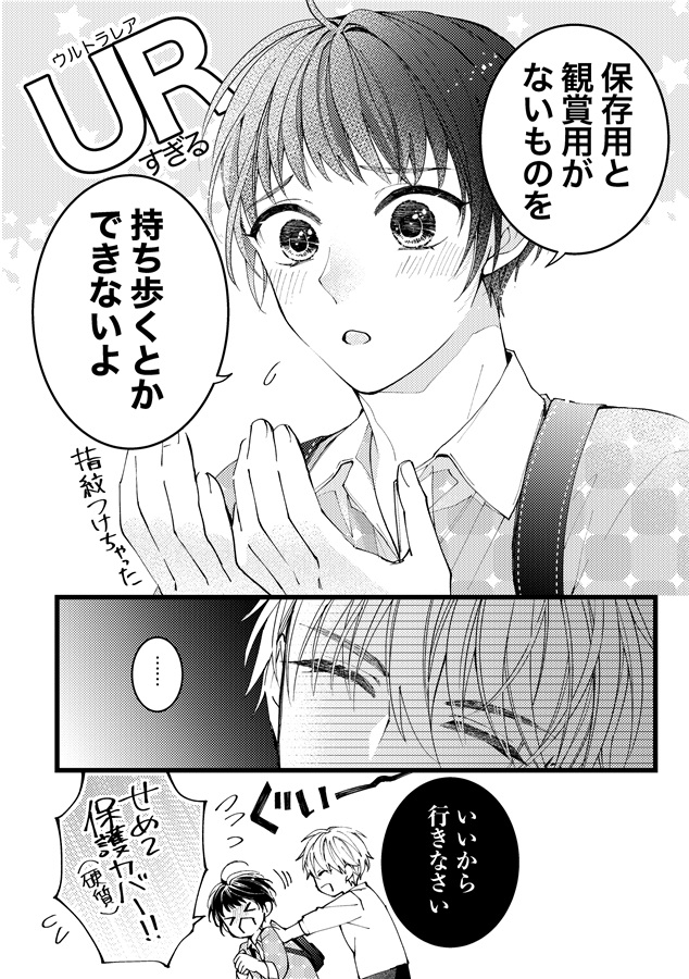 最推し騎士を幸せにします！3