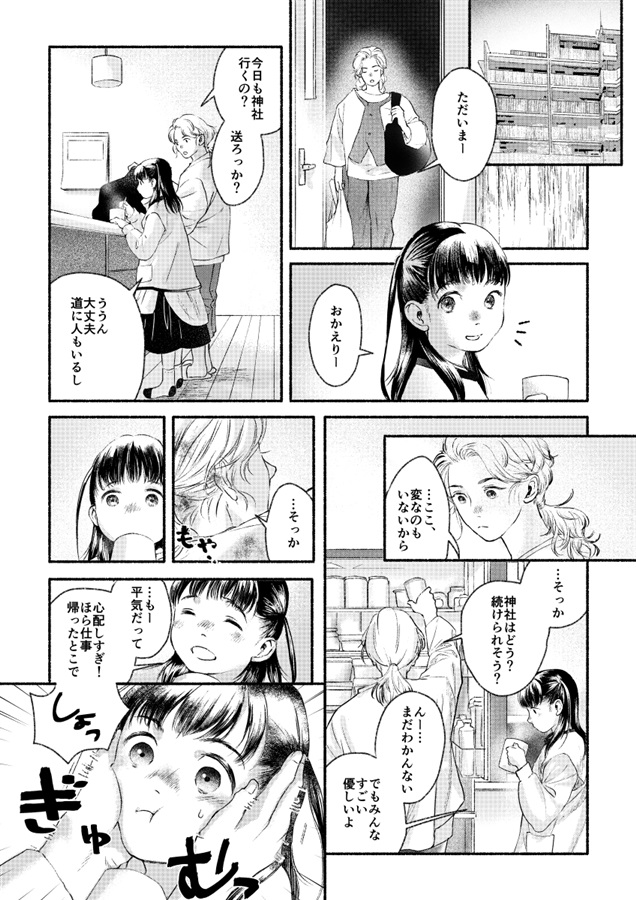 一日は常しなへ・二