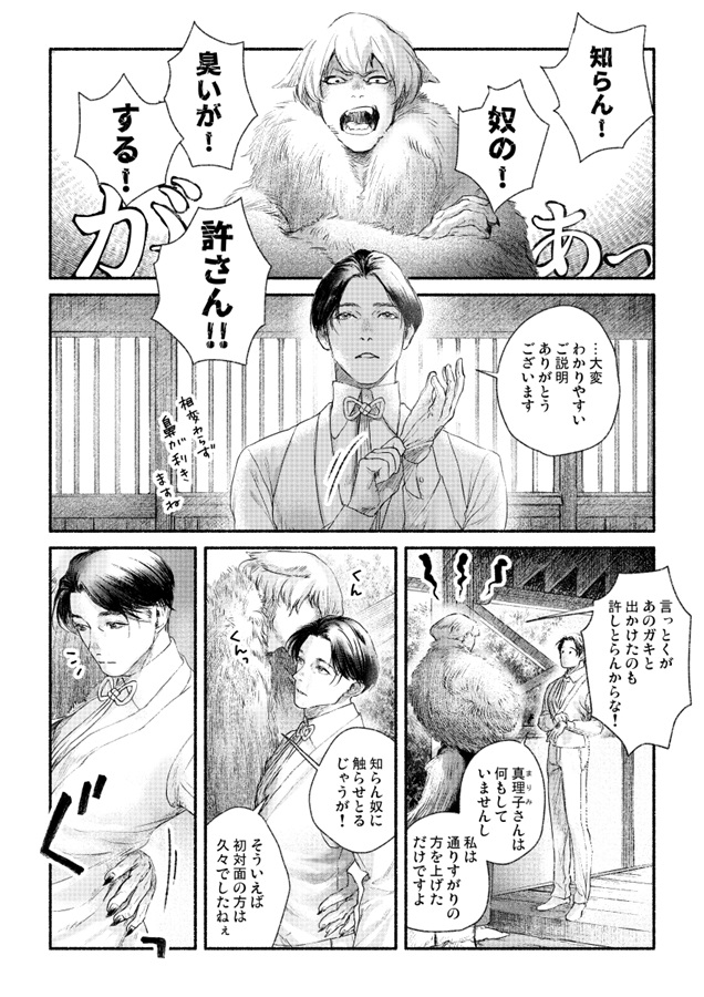 一日は常しなへ・二