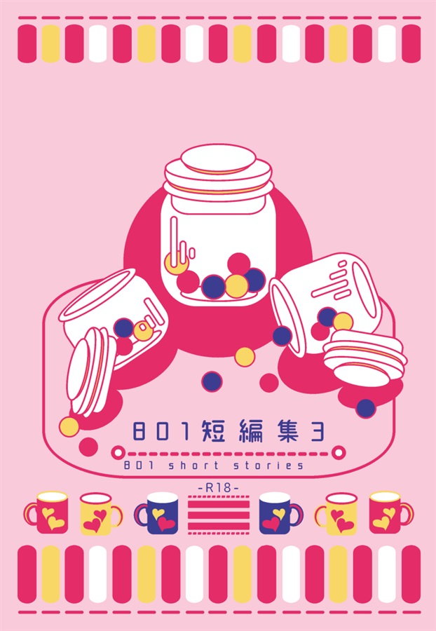 【小説】801短編集3