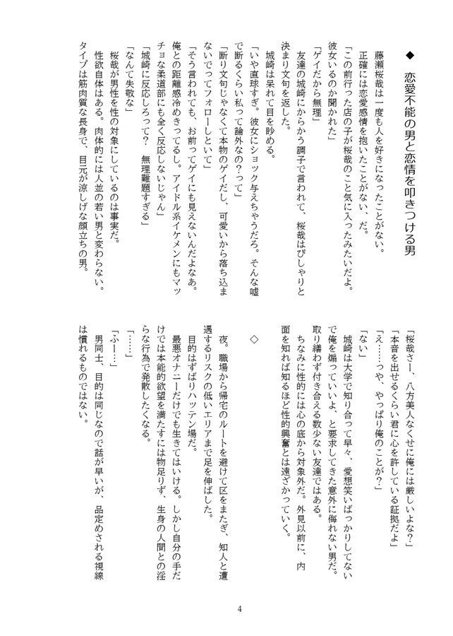 【小説】801短編集3