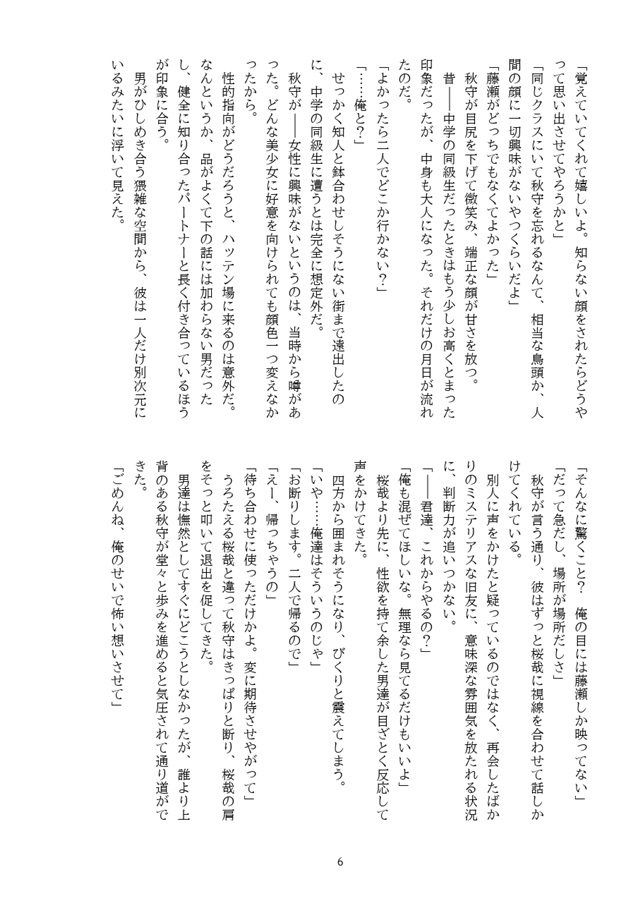 【小説】801短編集3