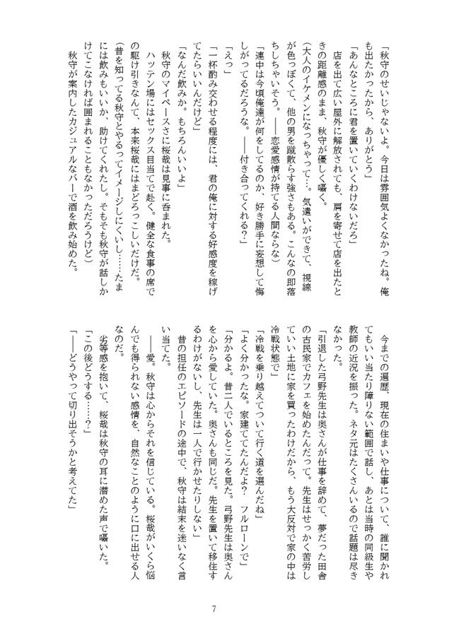 【小説】801短編集3