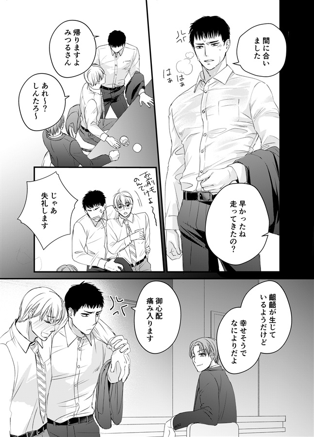 べろんべろんに酔ったみつる先パイが彼氏に愛激重わからせ絶倫エッチでキャンキャン泣かされる話