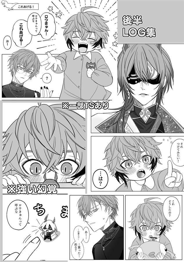 オオカミと小さなぎゃう