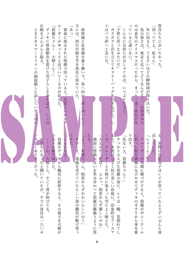 【小説】偽物アルファと執事アルファは天国で愛を育む＊１