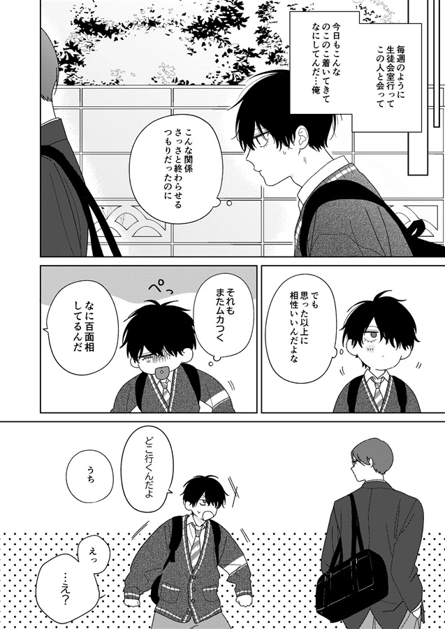放課後アディクション２