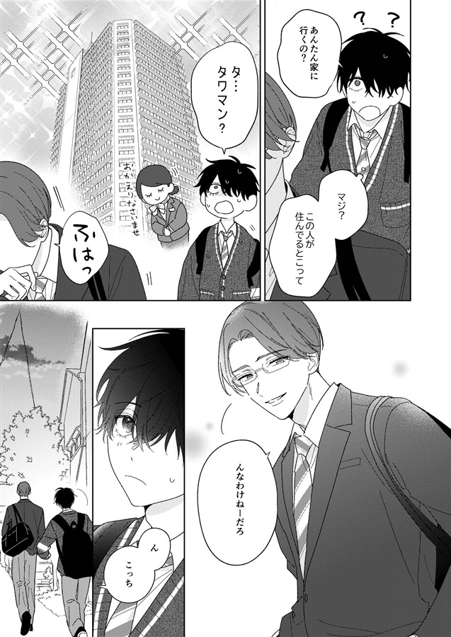 放課後アディクション２