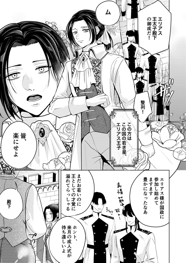 大切に愛してくれる年下婚約者の王子様にドロドロ執着されていました【限定特典付】