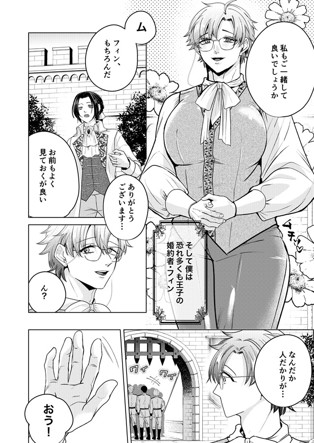 大切に愛してくれる年下婚約者の王子様にドロドロ執着されていました【限定特典付】