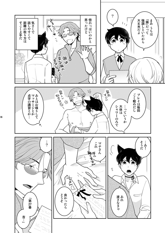 淫猫カフェ　Cat&Dog