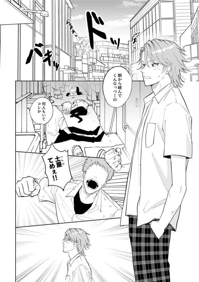 ホントのキミをおしえて