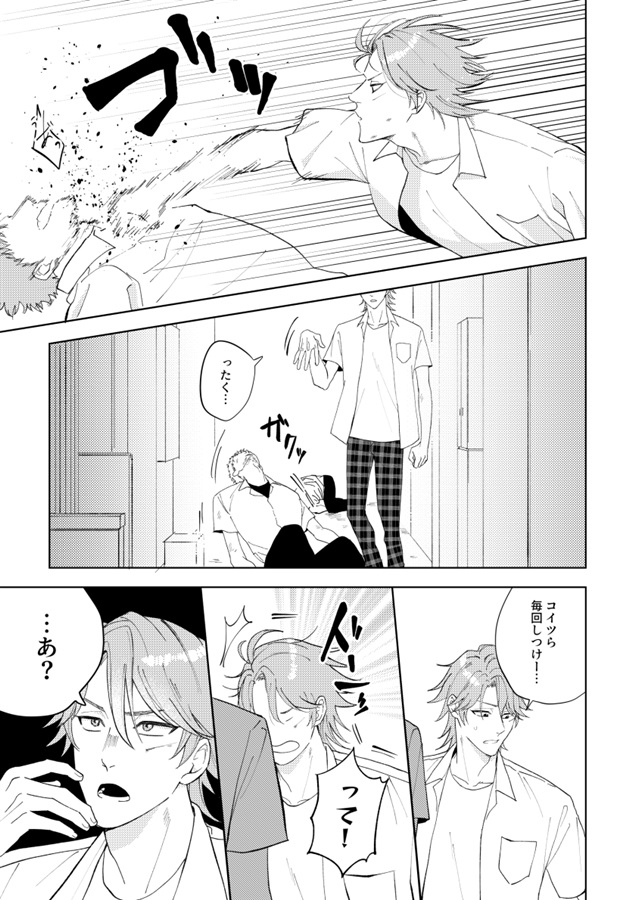 ホントのキミをおしえて