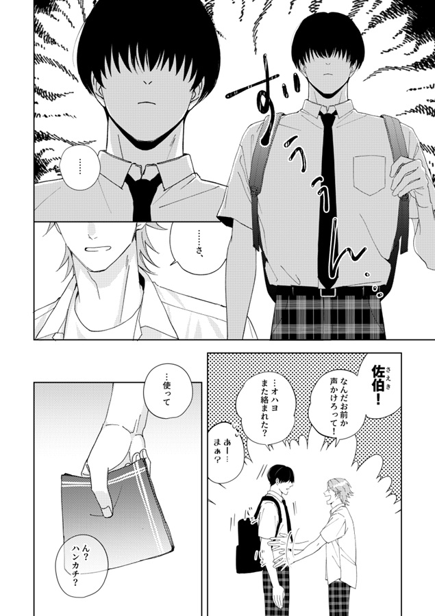 ホントのキミをおしえて