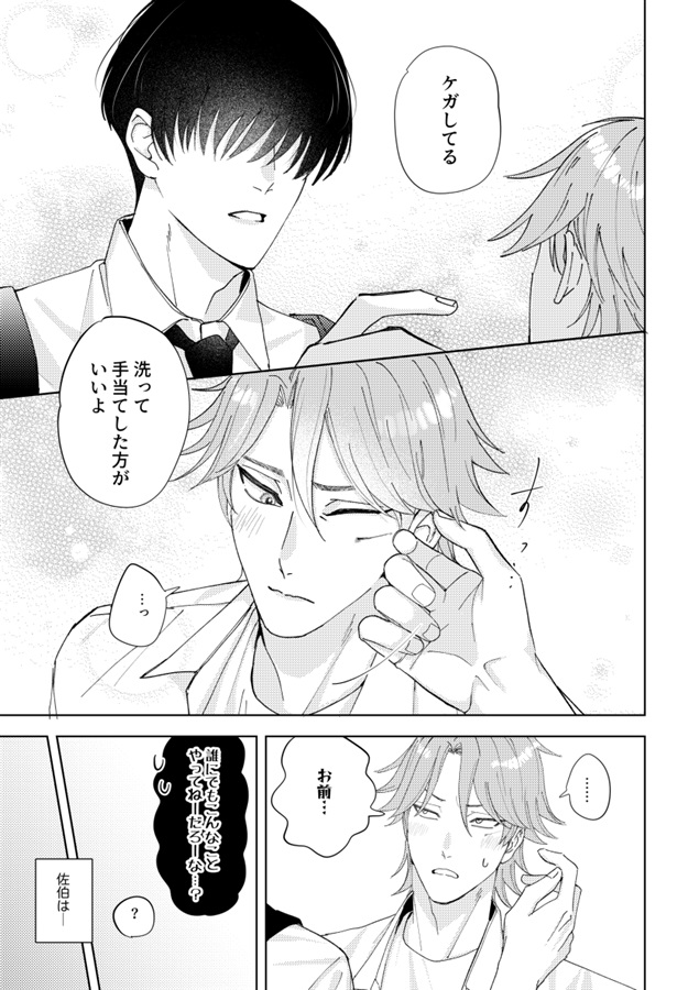 ホントのキミをおしえて