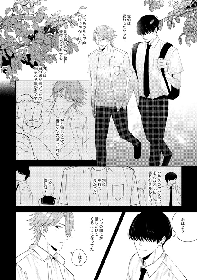 ホントのキミをおしえて