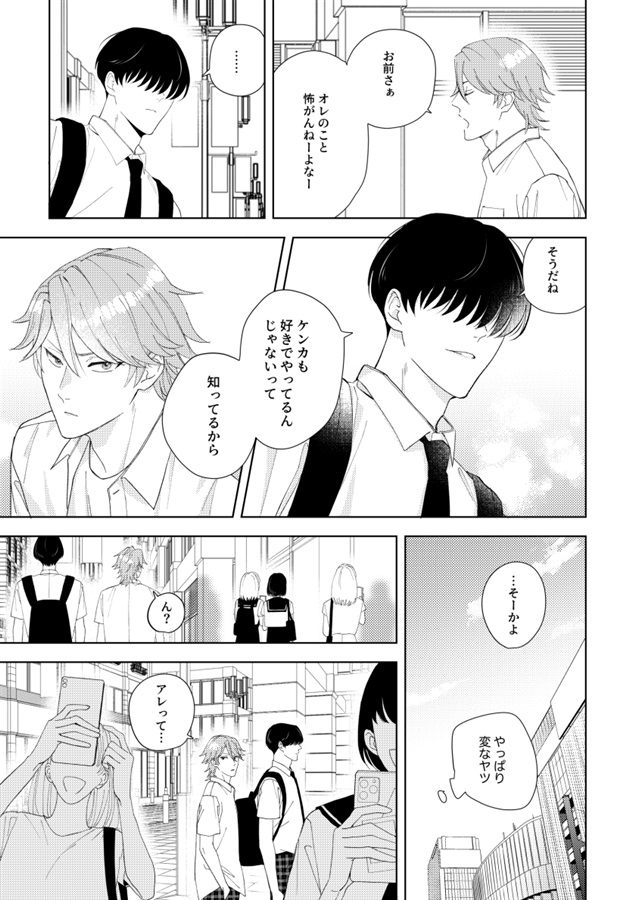 ホントのキミをおしえて