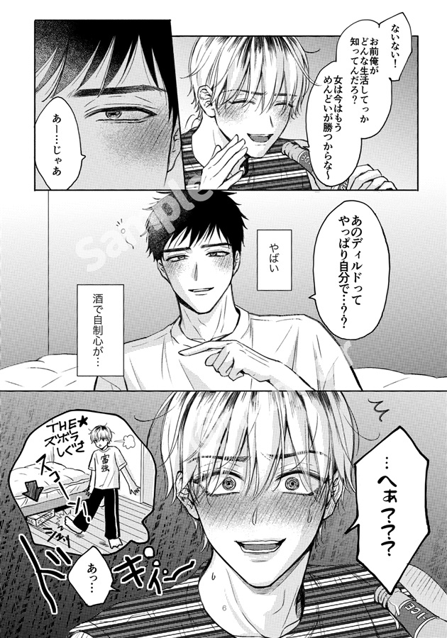 Drunk! -宅飲みで先輩♂の大人の玩具を見つけた話-