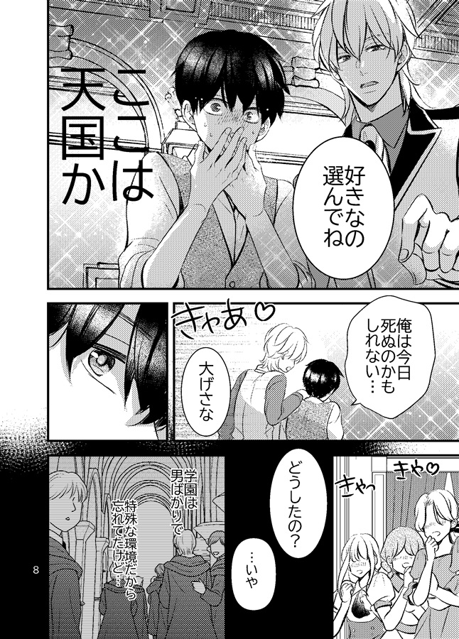 親友とやり直したい2