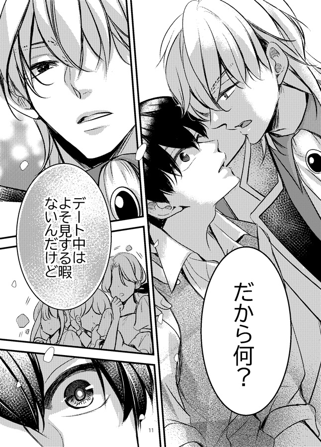 親友とやり直したい2