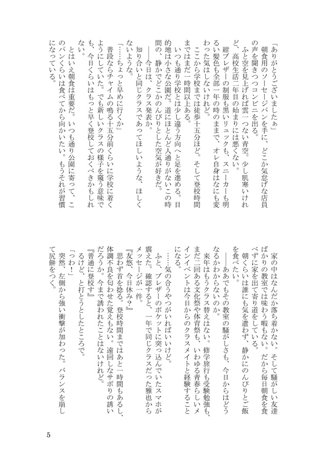 【小説】今日、少しだけ