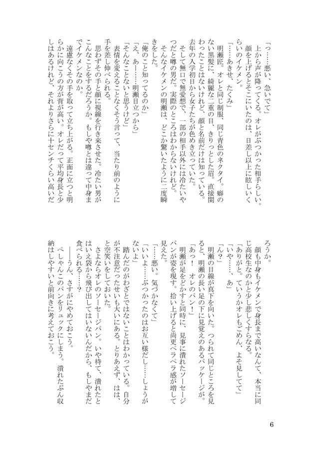 【小説】今日、少しだけ