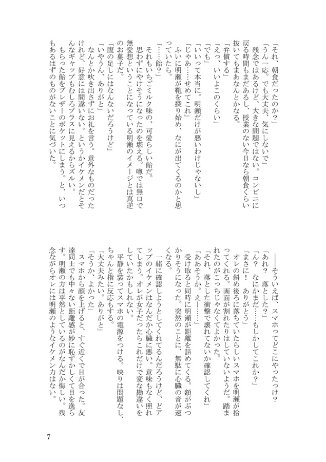 【小説】今日、少しだけ