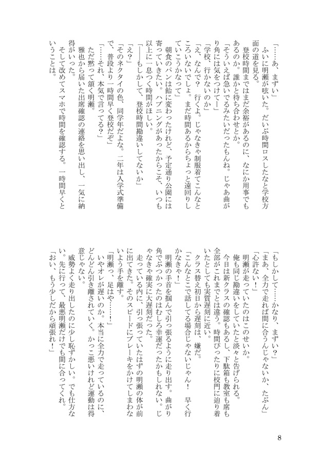 【小説】今日、少しだけ