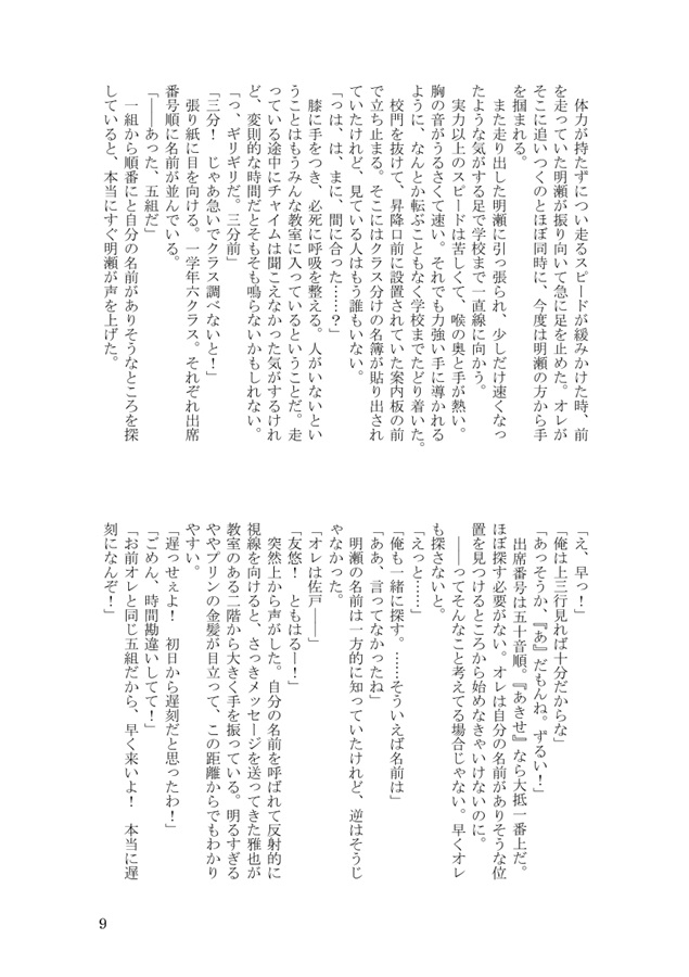【小説】今日、少しだけ