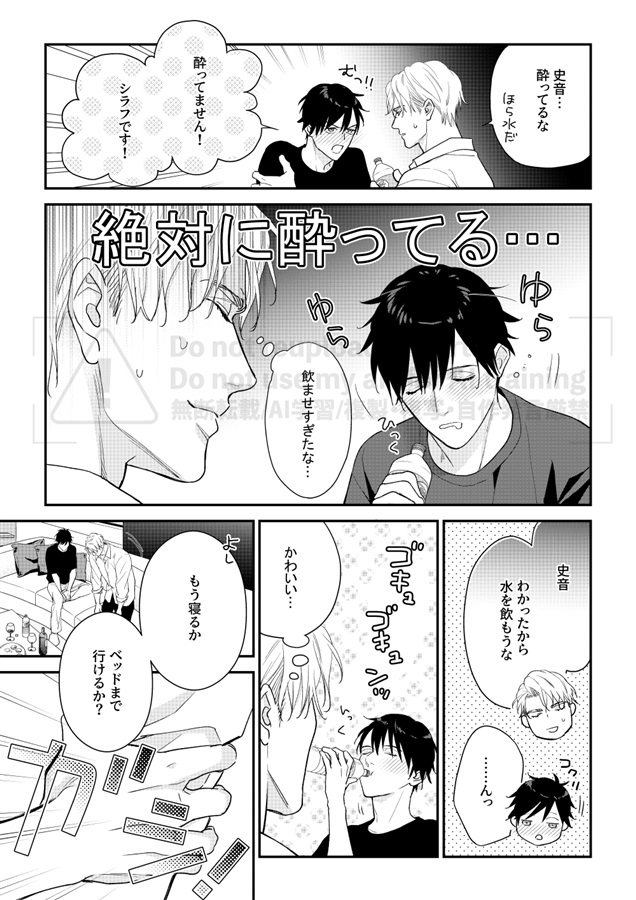 酔った勢いで、