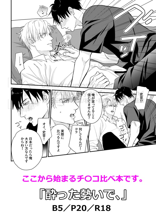 酔った勢いで、