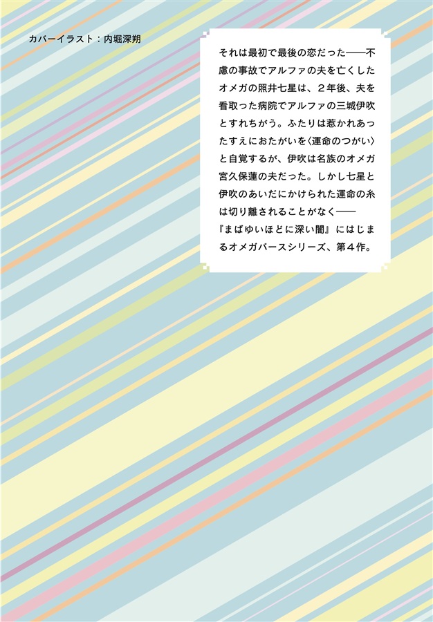 【小説】さだめの星が紡ぐ糸