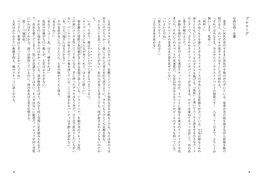 【小説】さだめの星が紡ぐ糸