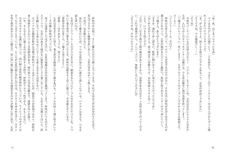 【小説】さだめの星が紡ぐ糸