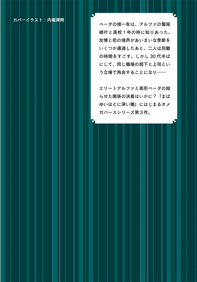 【小説】この庭では誰もが仮面をつけている